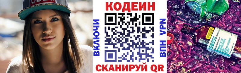 Купить  Мглин  Codein напиток Lean (лин) 
